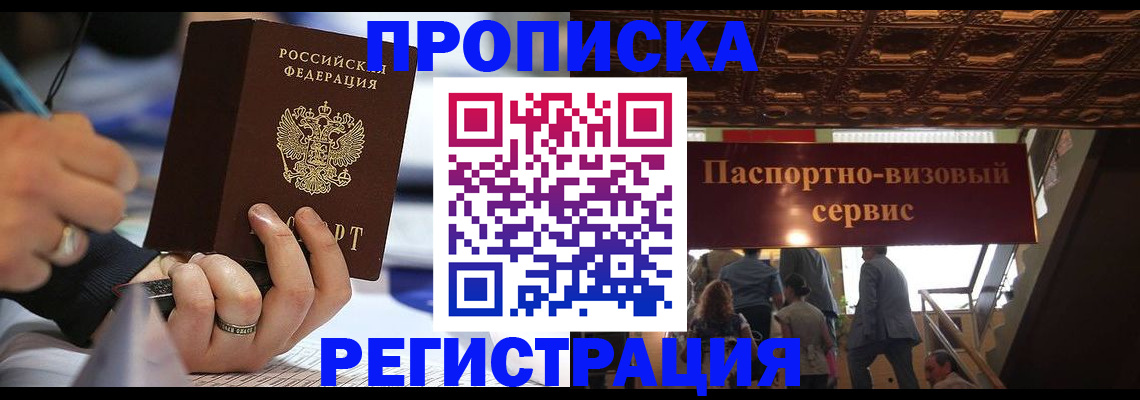 прописка в квартире в Рыбинске